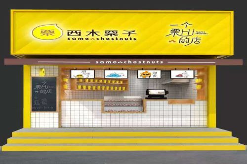 零食有哪些加盟店?西木栗子加盟前景如何？