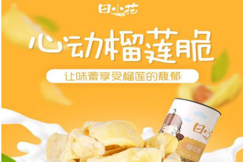 品牌休闲食品代理，田小花零食实现零投资高回报！