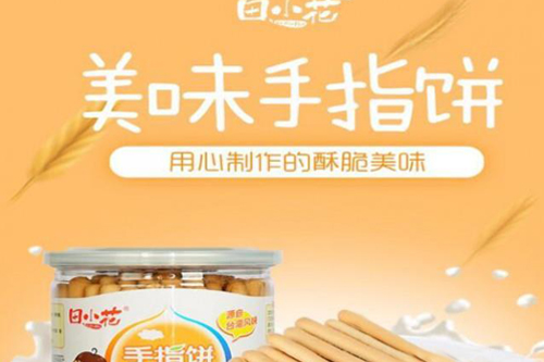 休闲食品店怎么样?加盟田小花零食，低投资，高回报！