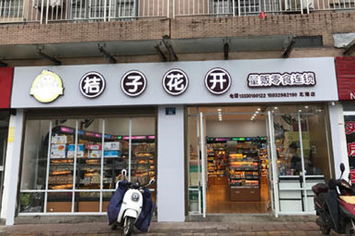 桔子花开
