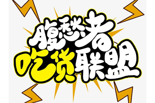 吃货联盟，一个好的加盟项目