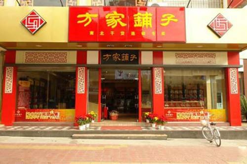 方家铺子可以加盟吗？方家铺子怎样才能加盟