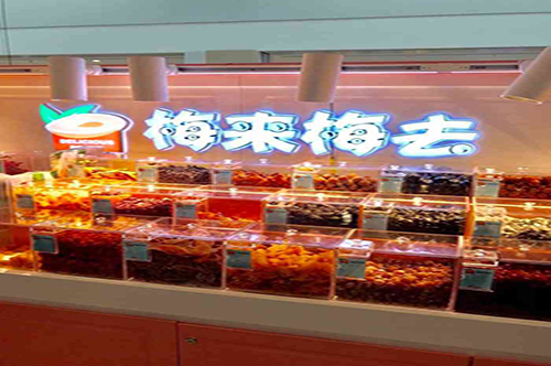 梅来梅去产品有哪些，梅来梅去有什么特色