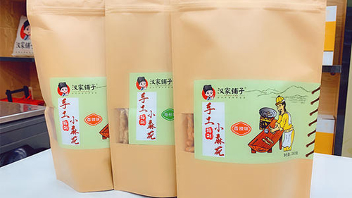 汉家铺子