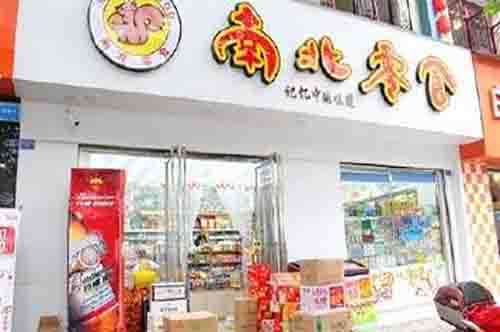 南北零食量贩