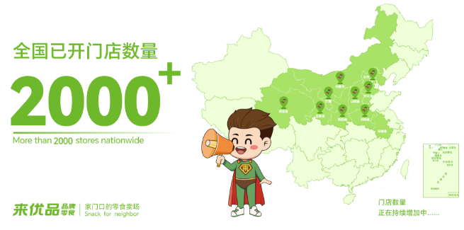 来优品零食