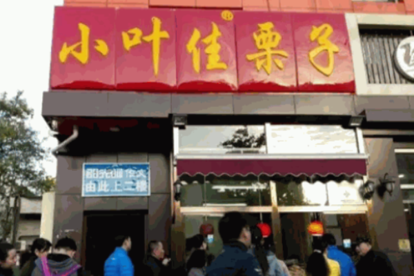 大口小口零食店