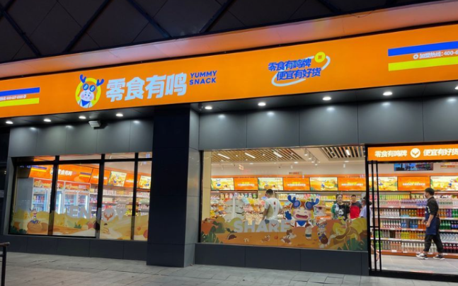 零食有鸣