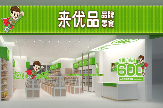 来优品零食
