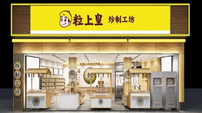 粒上皇