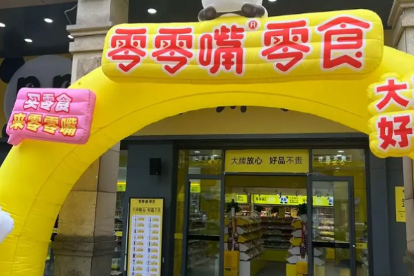 零零嘴零食