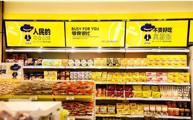 零食很忙