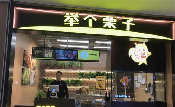 举个栗子