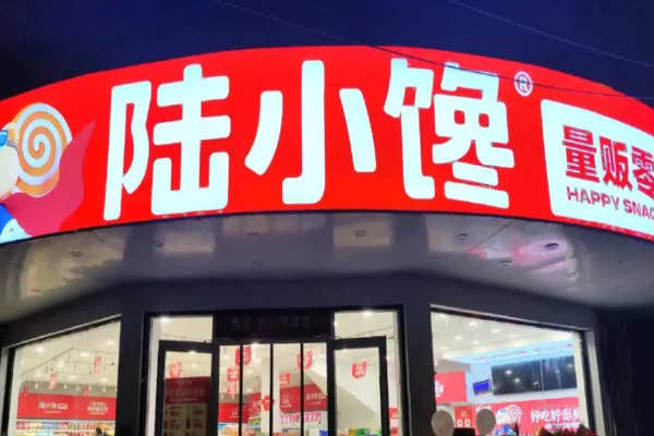 陆小馋量贩零食