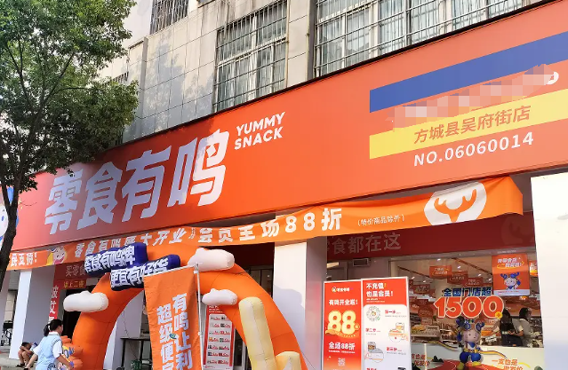 零食有鸣