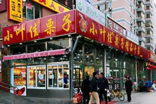 大口小口零食店