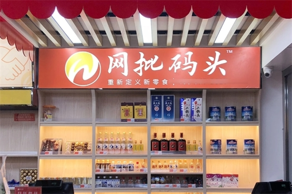 网批码头