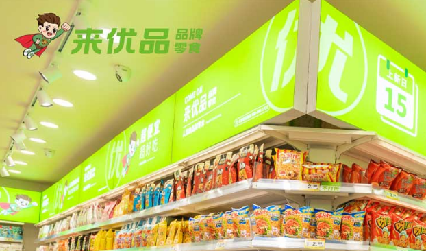 来优品零食