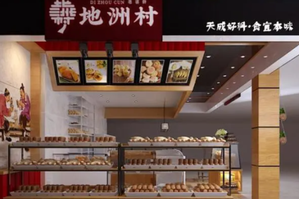 地洲村台湾老婆饼
