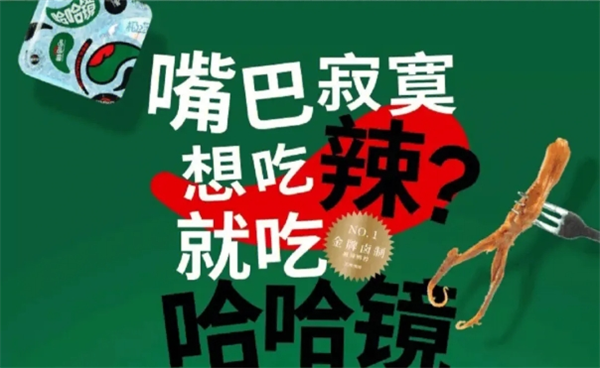 哈哈镜鸭脖