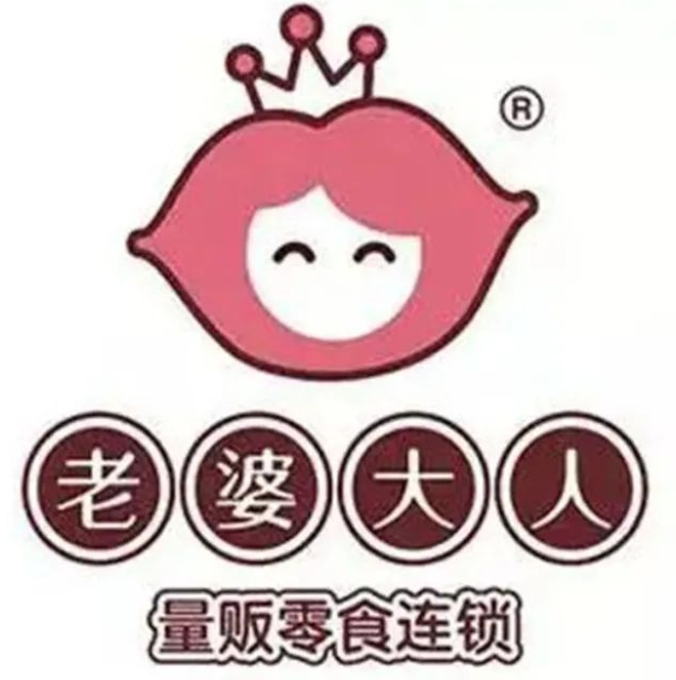 老婆大人零食店