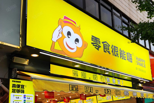 零食很能嗨