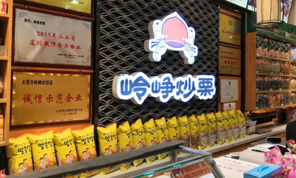 岭峥炒栗