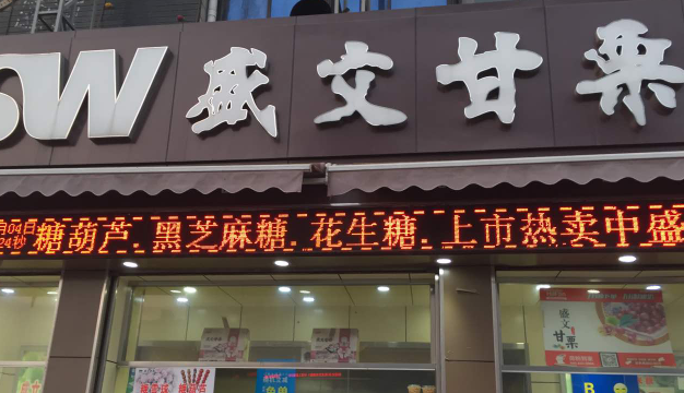 盛文甘栗
