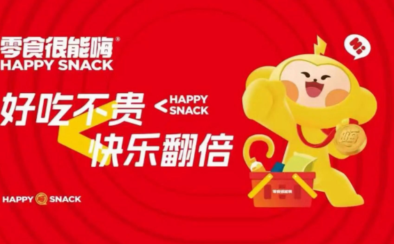 零食很能嗨