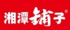 湘潭铺子