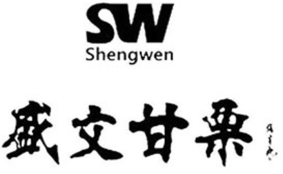 盛文甘栗