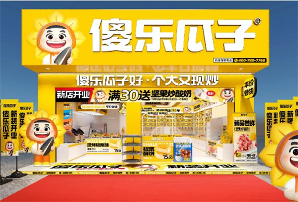 傻乐瓜子