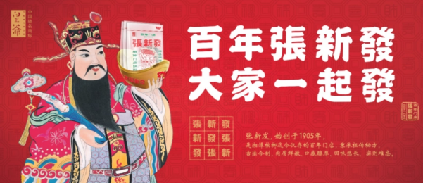 张新发槟榔