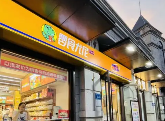 零食尤尼