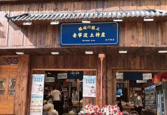 三关六码头零食