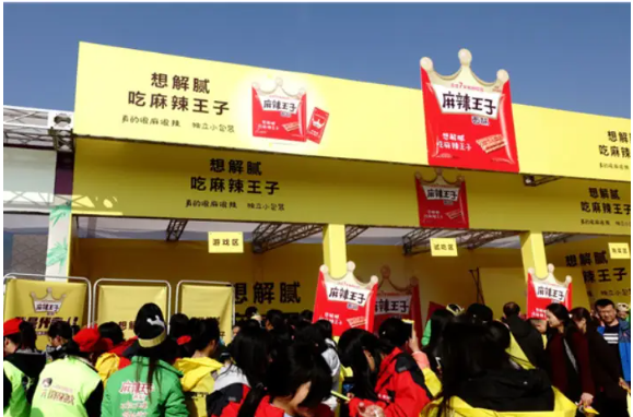 麻辣王子辣条