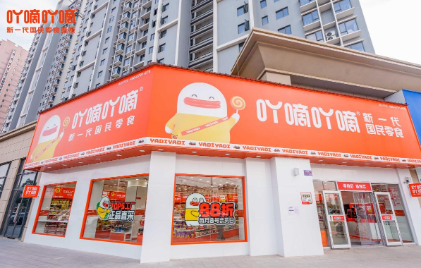 吖嘀吖嘀量贩零食