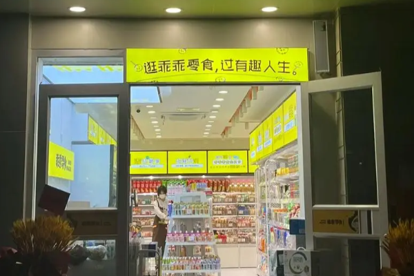 乖乖零食