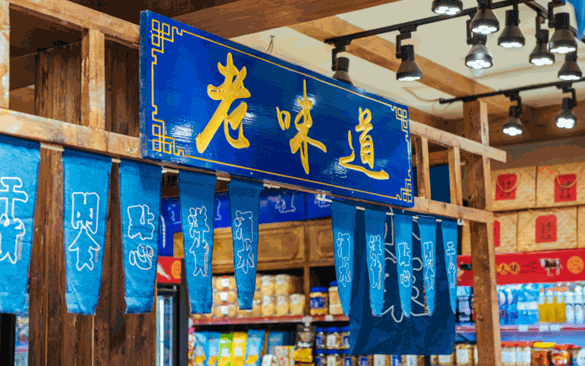 三关六码头零食