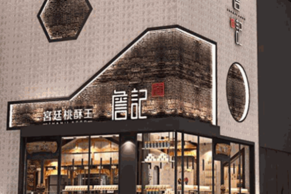 詹记桃酥王