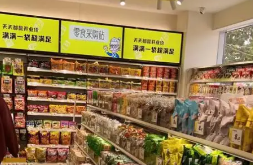 愚公移山零食仓