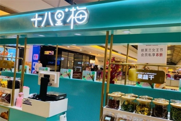 十八里梅零食