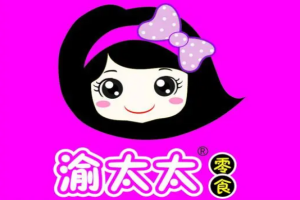 渝太太休闲食品