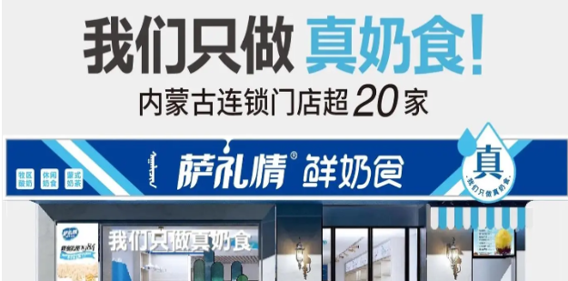 萨礼情奶食品