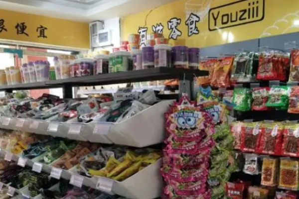 有滋零食