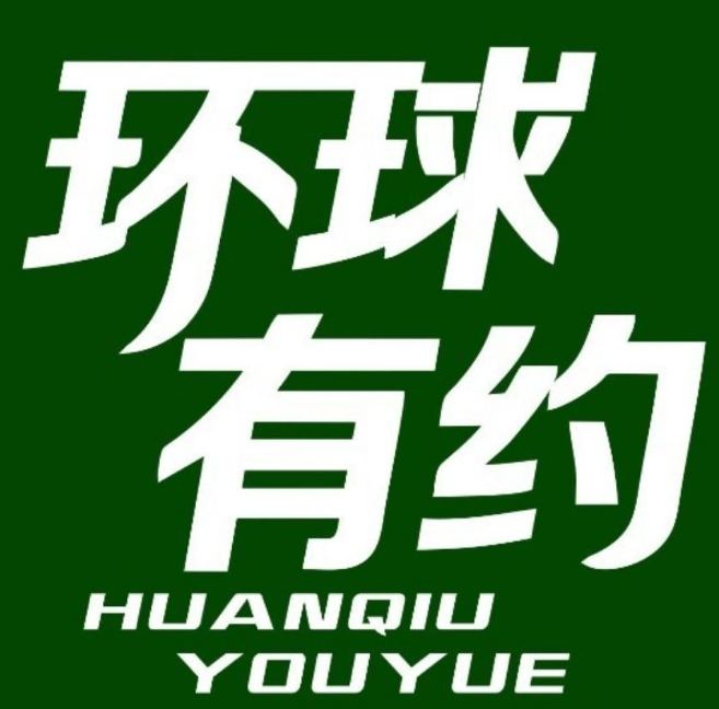 环球有约零食