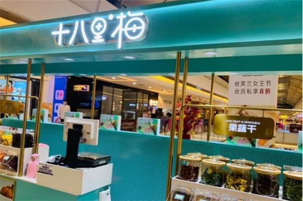 十八里梅零食