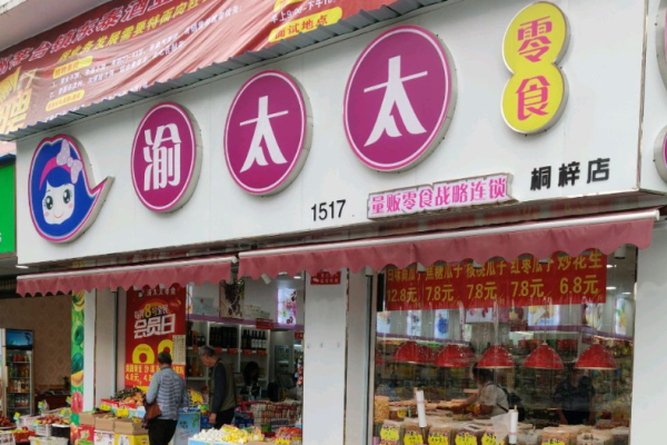 渝太太休闲食品