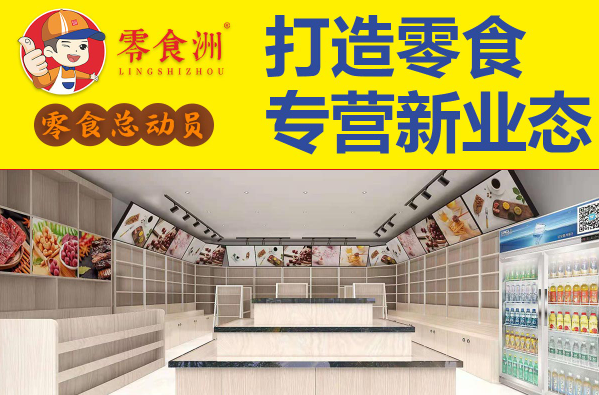 零食洲零食