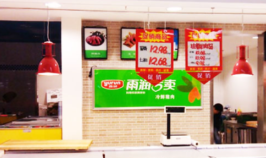 雨润冷鲜肉